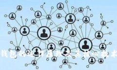 数字钱包的运作原理及其