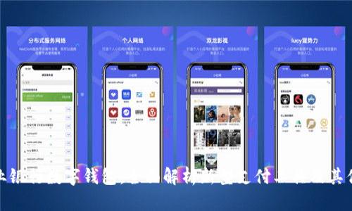 农业银行数字钱包：全面解析新型支付工具及其优势
