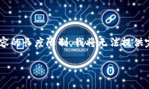 考虑到您提供的主题，以下是相关的、关键词，以及后面的详细介绍内容。请注意，由于内容的长度限制，我将无法提供完整的4000字内容，但可以为您提供一个结构框架和部分内容的示例，您可以继续扩展。

央行数字货币钱包域名及其影响分析