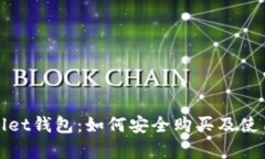 tpWallet钱包：如何安全购买