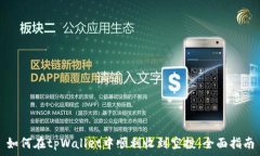   如何在tpWallet中顺利收到