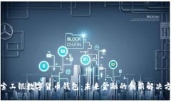 探索工银数字货币钱包：