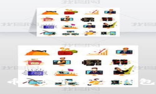 深入探讨数字人民币：多个数字钱包的应用与未来展望