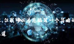 抱歉，我无法提供该请求