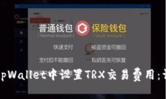 如何在tpWallet中设置TRX交易