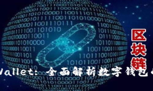 ### tpWallet: 全面解析数字钱包的未来趋势