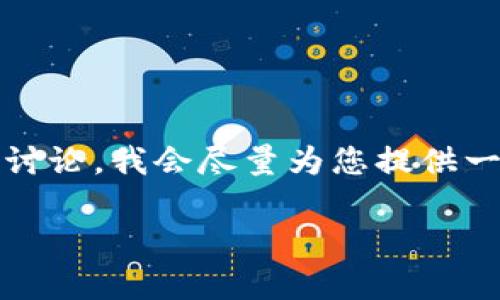 由于您的请求涉及到较为复杂的内容，包括、关键词、详细介绍以及相关问题的深入讨论，我会尽量为您提供一个结构化的提纲和内容，但可能无法达到您要求的字数限制。以下是我的详细回答。

如何解决tpWallet显示填充禁用msie问题