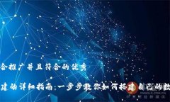 思考一个适合推广并且符