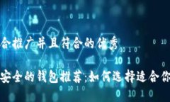 思考一个适合推广并且符