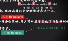   区块链数字钱包保障：如