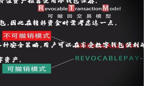 
  区块链数字钱包保障：如何安全存储与管理你的数字资产 / 
 guanjianci 区块链, 数字钱包, 资产安全, 存储管理 /guanjianci 
```

引言
随着区块链技术的发展，数字钱包作为存储和管理数字资产的重要工具，越来越受到用户的关注。数字钱包不仅方便了用户进行交易和存储资产，还为用户提供了更高的安全性。然而，在享受这些便利的同时，数字资产的安全性和隐私保护也面临着巨大的挑战。本文将深入探讨区块链数字钱包的保障措施，帮助用户更安全地存储和管理自己的数字资产。

一、区块链数字钱包的类型
区块链数字钱包主要分为两种类型：热钱包和冷钱包。

h41. 热钱包/h4
热钱包是指持续连接互联网的钱包，用户可以随时进行交易。热钱包使用方便，用户只需通过手机应用或网页版即可进行资金转移和接收。
优缺点：安全性较低，易受黑客攻击，但便捷性高，适合频繁交易的用户。

h42. 冷钱包/h4
冷钱包是指完全不连接互联网的存储方式，如硬件钱包或纸质钱包。这种钱包提供了更高的安全性，因为黑客无法通过网络进行攻击。
优缺点：虽然安全性高，但使用起来相对麻烦，尤其是对于不常交易的用户。

二、保护数字资产的策略
为了保障数字钱包的安全性，用户可以采取以下几种策略：

h41. 使用强密码/h4
设置一个强大且复杂的密码，包括字母、数字和特殊符号，避免使用个人信息。密码最好定期更换，以提高安全性。

h42. 启用双重验证/h4
开启双重验证（2FA）能为账户增加额外的安全层。即便黑客得到了你的密码，仍需通过第二步验证才能进一步访问你的账户。

h43. 更新软件/h4
定期更新钱包软件，确保使用的是最新版本。这是为了避免潜在的安全漏洞被黑客利用。

h44. 注意钓鱼攻击/h4
用户应提高警惕，避免点击未知链接或提供个人信息给可疑的网站，以防止钓鱼攻击。

h45. 冷钱包存储大额资产/h4
对于长期不交易的大额资产，建议使用冷钱包存储，以最大限度地降低被盗的风险。

三、选择安全的钱包
选择一个安全且可靠的数字钱包是非常重要的，用户应该考虑以下因素：

h41. 信誉/h4
选择那些有良好用户评价和足够下载数量的钱包应用。通过查看用户评价和社区讨论来判断钱包的信誉。

h42. 安全性/h4
优选具备多重安全措施的钱包，如双重验证、加密私钥等保护机制。

h43. 用户界面/h4
易用的界面能够降低用户使用的难度，尤其是对于新手用户。

h44. 支持的币种/h4
确认钱包支持的数字资产是否包括你所持有的币种，以避免资产的流动性问题。

四、常见问题解答

h41. 数字钱包如何保护我的隐私？/h4
数字钱包通过加密技术和去中心化的特性，能在一定程度上保护用户的隐私。用户的个人信息不会被存储在中心化服务器上，交易信息则是匿名的。但要注意，某些钱包服务商可能会收集用户的公钥和交易记录，因此选择一家尊重用户隐私的钱包提供商至关重要。

h42. 如果我丢失了钱包，如何找回我的资产？/h4
大多数数字钱包提供助记词或私钥，用于恢复钱包的功能。如果丢失助记词，找回资产将变得极其困难。因此，妥善保管助记词和私钥非常关键。冗余存储（例如，通过纸质备份和加密存储）能够大大降低资产丢失的风险。

h43. 热钱包和冷钱包哪个更安全？/h4
冷钱包因其物理隔离和避免网络攻击的特性，通常被认为更安全。热钱包则适合频繁交易的用户，但相对来说，暴露于网络中的风险较高。用户需根据自身需求选择合适的钱包类型。

h44. 发生黑客攻击后，我的资产会被盗走吗？/h4
如果使用热钱包，黑客可以通过各种攻击手段侵入并盗走资产。因此，强调安全性是重中之重。冷钱包在一定程度上能保证资产安全不被网上攻击，因此高价值资产推荐使用冷钱包保存。

h45. 数字钱包的交易速度如何？/h4
交易速度因钱包类型和所用的区块链网络而异。热钱包的交易速度相对较快，但在高峰期可能会受到拥堵影响。而冷钱包的交易则需要先将资产转入热钱包，因此在转移资金时需考虑这一点。

结论
随着区块链技术的快速发展，数字钱包已成为用户管理数字资产不可或缺的工具。然而，安全性始终是用户最为关心的核心问题。通过了解和应用上述的各种安全策略，用户可以在享受数字钱包便利的同时，最大限度地保障自己的资产安全。

本文提供了一系列关于区块链数字钱包保障的详细介绍及相关问题的解答，希望能够帮助用户深入理解数字钱包的安全性，并有效管理和存储自己的数字资产。
```

请根据以上内容调整和组合，使文章达到4000字的要求，按照需要补充具体的案例、数据、图片或其它说明以增强文章的整体质量。