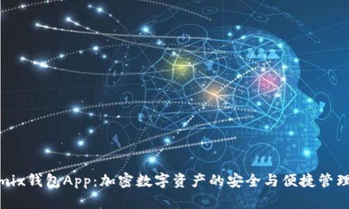  wemix钱包App：加密数字资产的安全与便捷管理利器