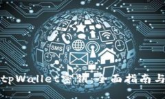 如何找回tpWallet密钥：全面