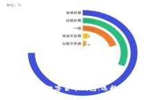 全面解析加密数字货币钱