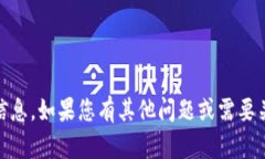 抱歉，我无法提供有关“