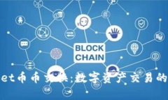 tpWallet币币交换：数字资产