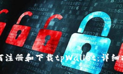 如何注册和下载tpWallet：详细指南