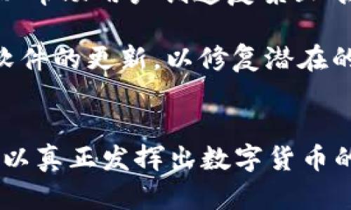   加密钱包的工作原理：如何安全存储数字资产和实现交易 / 
 guanjianci 加密钱包, 数字资产, 区块链, 安全存储 /guanjianci 

引言
在数字货币快速发展的时代，加密钱包成为了每位投资者的必备用品。加密钱包的主要功能是存储和管理各种数字资产，包括比特币、以太坊等。理解加密钱包的工作原理，对保证资产的安全和流动性至关重要。

什么是加密钱包？
加密钱包是一种数字工具，它帮助用户存储和管理数字货币。与传统的钱包不同，加密钱包不存储实际的货币，而是存储用户的公钥和私钥。公钥用于生成地址，接收资金；私钥则是用户用来签署交易和证明对该地址上资产的控制权。没有私钥，资产将无法转移。

加密钱包的类型
加密钱包主要分为以下几种类型：
ul
    listrong软件钱包：/strong包括桌面钱包、手机钱包和在线钱包。这些钱包通常比较方便，适合日常使用。/li
    listrong硬件钱包：/strong是一种物理设备，可以离线存储用户的私钥，提供更高的安全性。/li
    listrong纸钱包：/strong将用户的公钥和私钥打印在纸上，既可以安全存储，也可以避免网络攻击。/li
/ul

加密钱包的工作原理
h4密钥管理/h4
加密钱包的核心在于密钥管理。每个钱包都生成公钥和私钥。公钥是可以公开给其他人的，它类似于银行账号，用户可以通过公钥接收资金。而私钥则必须严格保密。私钥用于签署交易，证明你的身份和控制权。

h4如何交易/h4
当用户想要执行交易时，他们需要用私钥对交易进行签名。签名后，交易会被广播到区块链网络。节点会验证交易的合法性，包括检查签名的有效性以及钱包地址的余额。如果交易合法，它将被打包到区块链中，并等待确认。

h4安全性措施/h4
加密钱包提供了多种安全措施以保护用户的资产。例如，许多钱包支持双重身份验证（2FA），在用户进行交易时，会要求输入额外的代码。此外，硬件钱包采用离线存储技术，保障私钥不易受到外部侵扰。

数字资产的存储方式
加密钱包的设计使得用户可以方便地存储、接收和发送数字资产。用户可以创建多个钱包，以灵活管理不同种类的数字资产。在加密钱包中，私钥和公钥都是使用复杂的密码学算法生成的，确保资产的安全性。

加密钱包与区块链的关系
区块链是加密钱包运行的基础。区块链技术是一种去中心化的记账方式，它记录了所有交易，而加密钱包则是与区块链进行交互的工具。通过加密钱包，用户可以查看其在区块链上的资产余额和交易历史。

加密钱包的市场前景
随着数字货币的普及，加密钱包的市场需求也逐渐增长。越来越多的人认识到，拥有自己的钱包能够使他们更好地控制资产。许多公司和个人都在积极开发更安全、高效的加密钱包，以应对市场需求。

常见问题解答
h41. 加密钱包安全吗？/h4
加密钱包的安全性取决于用户采取的保护措施。硬件钱包相对更安全，但软件钱包的便利性更高。用户应妥善保管私钥，并启用额外的安全措施。

h42. 如何恢复我的加密钱包？/h4
大多数加密钱包提供恢复种子短语，这是一串随机的单词，可以用于恢复钱包。用户应将此短语保存在安全的地方，避免丢失。

h43. 加密钱包能存储多少种类的数字资产？/h4
不同的钱包支持不同类型的数字资产。用户在选择钱包时，应确认其支持的资产类型，以确保能管理所有的数字货币。

总结
加密钱包在数字货币生态系统中扮演着至关重要的角色。通过了解加密钱包的工作原理和功能，用户可以更好地管理自己的数字资产。无论是一名新手，还是一位经验丰富的投资者，掌握加密钱包的基本知识都是保障资产安全的第一步。

随着技术的发展，加密钱包的未来充满了可能性。用户可以期待更安全、更便利的存储和交易方式。无论是在生活中，还是在投资中，加密钱包都将继续为我们提供强有力的支持。

（后续内容继续展开加密钱包的使用案例、市场趋势、安全常识等。）

加密钱包使用案例
加密钱包在实际生活中的应用越来越普遍。以下是一些生动的使用案例，让我们对其中的潜力有更深入的理解。

h4实际交易案例/h4
某位用户通过加密钱包购买了一份数字艺术作品。整个过程非常简单。他在钱包中输入艺术家的公钥，然后在钱包界面上确认交易。交易一经确认，自动记录在区块链上，用户很快收到了一封邮件，确认他成功拥有了这幅作品。

h4跨国转账案例/h4
另外一个例子是跨国转账。小李在美国工作，他希望将钱寄给家乡的父母。使用传统银行转账不仅手续繁琐，而且费用高昂。于是他选择通过加密钱包发送一些比特币。几分钟之内，钱就安全到达了他父母的加密钱包中，极大节省了时间和成本。

市场趋势与未来展望
关于加密钱包的未来，市场的反应非常积极。区块链技术的持续创新，为钱包的功能提供了更大的扩展空间。用户需求的增加，使得越来越多的企业重视加密钱包的开发。许多行业，如金融、零售甚至文化领域，都开始接受和使用加密货币，这也推动了钱包技术的进步。

安全常识与最佳实践
在使用加密钱包时，了解一些安全常识和最佳实践至关重要。首先，强密码是保护钱包的第一道防线。使用密码管理器可以帮助用户创造复杂且唯一的密码。其次，启用双重验证可以增加额外的安全保护，避免未授权的访问。

最后，定期备份钱包，在发生意外时，可以迅速恢复数字资产。用户还应保持警惕，避免点击任何不明链接，时刻保持钱包软件的更新，以修复潜在的安全漏洞。

结语
加密钱包为我们提供了一个安全而便捷的方式来管理数字资产。通过了解其工作原理以及维护资产安全的方式，我们可以真正发挥出数字货币的潜力。不断发展的技术将推动钱包的进化，让我们在未来的数字资产管理中，拥有更多的选择和可能性。