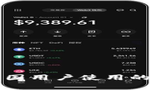 tpWallet禁止中国用户使用的原因与影响解析