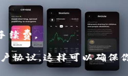 tpWallet的交易手续费可能会根据不同的交易类型、交易量以及市场状况而有所不同。在使用tpWallet进行交易之前，务必查看官方的最新信息以获取准确的手续费数据。

通常情况下，tpWallet会在其官方网站或应用程序中公布相应的手续费细则。一般来说，加密货币钱包的手续费包括：

1. **网络手续费**：这是支付给区块链网络的费用，通常根据网络拥堵情况来浮动。
2. **平台手续费**：一些钱包在进行交易时可能会收取一定的服务费用。
3. **提币手续费**：如果用户将资金提取到其他地址，tpWallet可能会收取一定的手续费。

为了获得关于tpWallet交易手续费的最新信息，最好直接访问其官方网站或查看用户协议。这样可以确保你得到的信息是最准确和最新的。如果有其他与tpWallet相关的问题，欢迎继续询问！