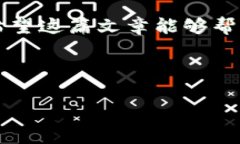 在加密货币交易的过程中