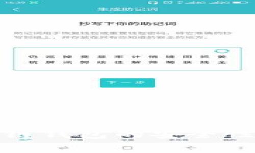 非对称加密区块链钱包的安全性分析与保障措施