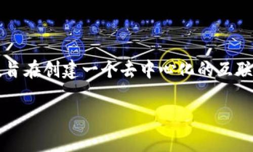 tpWallet 主要是用于存储与管理 TRON（波场）生态系统内的加密货币的数字钱包。TRON 是一个基于区块链技术的平台，旨在创建一个去中心化的互联网，用户可以在上面自由发布、存储和拥有数据。通过 tpWallet，用户可以轻松地进行 TRON 及其相关代币的交易和管理。

如果您对 tpWallet 或 TRON 的具体功能、使用方法或其他相关信息有更多的疑问，欢迎询问！