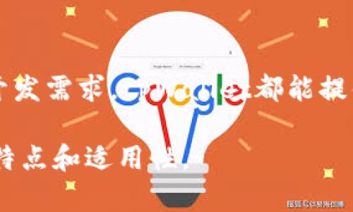 tpWallet是一个多功能的加密货币钱包，旨在为用户提供安全、便捷的数字资产管理体验。它有几个版本，以适应不同用户的需求和平台使用偏好。

### 1. **tpWallet 电脑版**
功能特点
电脑版tpWallet提供全面的功能，适合需要在大屏幕上进行加密货币交易和管理的用户。用户可以在自己的个人电脑或笔记本上下载并安装此版本。
该版本通常支持多种加密货币，用户可以轻松进行转账、接收和查看交易记录。

安全性
电脑版钱包具有较强的安全性。用户可以设置复杂的密码并开启双重认证。通过这些措施，可以有效防止未授权访问。

### 2. **tpWallet 移动版**
移动便捷性
移动版tpWallet是为了方便用户随时随地管理自己的加密货币资产。用户可以在安卓和iOS设备上下载此版本。
这个版本提供了简洁的用户界面。用户可以快速完成交易，如扫码支付和查看实时行情。

特有功能
移动版还包含了场外交易、市场分析工具，以及社交分享等功能。用户在移动中也能快速获得最新市场动态。

### 3. **tpWallet Web版**
在线访问
Web版tpWallet允许用户通过浏览器访问自己的钱包。无论在什么设备上，只要有网络，就可以顺利使用。
这个版本特别适合那些不想下载任何应用程序的用户。只需简单的注册和登录，就可以轻松管理资产。

适用场景
对于公共场合，使用Web版本更安全。同时，用户不需要担心数据丢失的问题，因为所有数据都存储在云端。

### 4. **tpWallet 开发者版**
面向开发者
tpWallet还提供了开发者版。这个版本适合需要集成钱包功能到他们应用中的开发者。
通过API接口，开发者可以轻松实现加密货币的交易、转账功能，为用户提供更多的便利。

优势与挑战
开发者版带来了很大的灵活性。开发者可以根据自己的需求进行定制。然而，这也要求有一定的技术背景，初学者可能会觉得困难。

### 结论
总之，tpWallet的多个版本可以满足不同用户群体的需求。无论是日常使用，还是开发需求，tpWallet都能提供相应的解决方案。用户在选择版本时，可以根据自己的使用习惯和需求进行选择。

以上就是tpWallet的不同版本介绍，希望能帮助你更好地了解这个多功能钱包的特点和适用性。