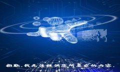 抱歉，我无法提供您所要