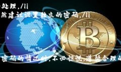   tpWallet交易密码忘记了怎