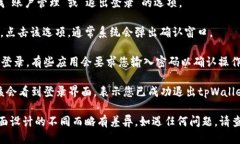 要退出tpWallet，您可以按照