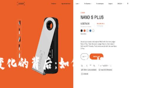 微信钱包数字变化的背后：如何把握数字经济的趋势和机遇