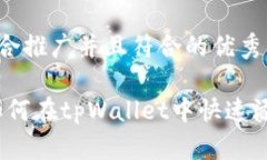 思考一个适合推广并且符