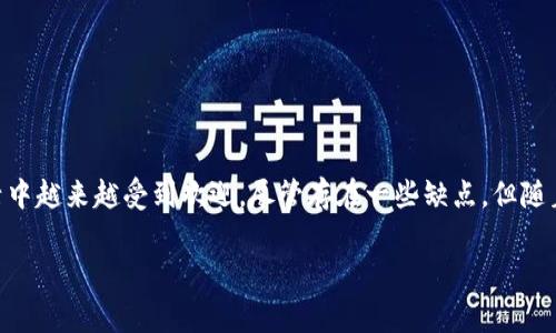 数字钱包，通常被称为电子钱包或虚拟钱包，是一种可以用来存储、管理和交易数字货币、信用卡信息及其他支付工具的应用或软件。数字钱包使得用户能够通过手机、电脑或其他设备进行在线支付、转账，甚至在某些情况下进行线下消费。

数字钱包的基本功能
数字钱包的基本功能包括：
ul
    li存储支付信息，如信用卡和借记卡信息。/li
    li完成在线支付和转账。/li
    li允许用户管理多个账户和支付方式。/li
    li提供交易记录和消费统计。/li
/ul

数字钱包的类型
数字钱包可以分为几种类型：
ul
    listrong软件钱包：/strong这是最常见的类型，通常是一个应用程序。用户可以在手机或电脑上下载，注册后通过互联网进行交易。/li
    listrong硬件钱包：/strong这种钱包是一个物理设备，用于存储加密货币。它的安全性较高，防止黑客攻击。/li
    listrong纸钱包：/strong就是将私钥和公钥打印在纸上。这种方法是最不易被黑客攻击，但易于丢失或损坏。/li
/ul

数字钱包的优势
使用数字钱包的优势包括：
ul
    listrong便捷性：/strong用户可以随时随地进行支付，无需携带现金或信用卡。/li
    listrong安全性：/strong许多数字钱包提供加密和双重身份验证，以保护用户信息。/li
    listrong快速交易：/strong在线支付通常比传统银行转账快得多。/li
    listrong节省成本：/strong某些数字钱包的交易费用比传统银行要低。/li
/ul

数字钱包的缺点
尽管有许多优点，但数字钱包也存在一些缺点：
ul
    listrong技术依赖性：/strong用户需要一定的技术知识来有效使用数字钱包。/li
    listrong安全风险：/strong虽然数字钱包提供安全措施，但仍然存在数据被黑客攻击的风险。/li
    listrong兼容性问题：/strong并非所有商家都支持数字钱包支付，可能在某些情况下无法使用。/li
/ul

数字钱包的未来发展
随着科技的发展，数字钱包的未来将更加辉煌。
ul
    li越来越多的商家和平台将支持数字钱包支付。/li
    li新技术如区块链将使数字钱包更安全，更透明。/li
    li数字货币的普及将推动数字钱包的进一步发展。/li
/ul

总结
数字钱包作为现代金融的一部分，提供了便利和安全的支付方式。它的许多优点使其在日常生活中越来越受到欢迎。尽管存在一些缺点，但随着技术的不断进步，数字钱包的未来将会更加光明。

如果您对数字钱包有更深入的问题或想要了解更多信息，请随时问我！