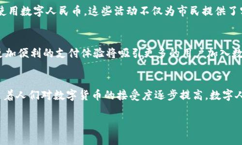 在广州，数字人民币（也称为“e-CNY”）钱包的使用正在逐步推广。数字人民币是中国人民银行推出的一种法定数字货币，旨在提升支付效率和增加金融的便捷性。在这个城市，有多种渠道可以使用数字人民币钱包。

数字人民币钱包的基本概念
数字人民币是由中国中央银行发行的法定数字货币。它与纸币和硬币一样，具有同等的法律地位，但它的形式是数字化的。用户可以通过数字钱包进行支付、转账和其他金融服务。这种新的支付方式提高了交易的安全性和便捷性。

在广州使用数字人民币钱包的优势
在广州使用数字人民币钱包有许多优势。首先，交易速度快。用户在支付时，只需通过手机扫描二维码或输入支付密码即可完成交易，无需等待银行的处理时间。其次，数字人民币具有较高的安全性。由于使用了先进的加密技术，用户的信息和资金都得到了很好的保护。此外，使用数字人民币还可以享受一些优惠活动，吸引了很多商家和消费者的参与。

如何获取数字人民币钱包
在广州，用户可以通过多种方式获取数字人民币钱包。首先，可以通过各大银行的手机应用程序申请。例如，农业银行、中国银行、工商银行等都提供数字人民币钱包的开通服务。用户只需下载相应的银行应用，注册账户并按照指引完成钱包的开通。

其次，广州的一些线下银行网点也提供数字人民币钱包的服务。用户可以带上身份证件和手机前往银行柜台，工作人员会协助开通数字人民币钱包。

支持数字人民币的商家
在广州，很多商家已经开始支持数字人民币支付。无论是购物中心、餐饮店、便利店，还是一些景区，都能看到相关的支付二维码。用户只需打开数字人民币钱包，扫描商家的二维码，输入支付金额便可完成支付。此举不仅提高了支付的便捷性，还为商家带来了新的客流和销售机会。

数字人民币的推广活动
为了促进数字人民币的使用，广州还定期举办各种推广活动。例如，在重大节假日或者地方节庆期间，市政府或相关银行会推出消费优惠活动，鼓励市民使用数字人民币。这些活动不仅为市民提供了实惠的购物体验，同时也提升了数字人民币的认可度和使用率。

未来的趋势
随着数字人民币的不断推广，未来在广州的应用场景将会越来越广泛。无论是在交通、购物，还是在医疗、教育等领域，数字人民币都将发挥更大的作用。更加便利的支付体验将吸引更多的用户加入数字货币的行列。

总结
总的来说，广州的数字人民币钱包已经开始在市民生活中发挥重要作用。它的出现不仅提高了支付的便捷性和安全性，同时也促进了当地经济的发展。随着人们对数字货币的接受度逐步提高，数字人民币在广州的应用前景将会更加广阔。

如有关于数字人民币或其他相关主题的问题，请随时提问！