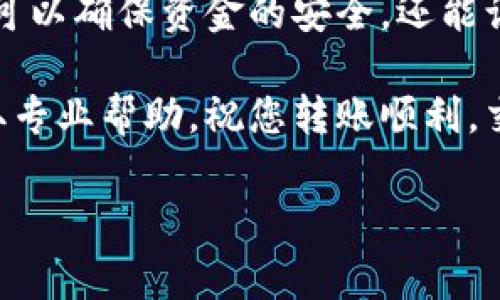 将tpWallet中的币转到交易所是一个相对简单的过程，但需要一些步骤和注意事项。以下是详细的步骤和相关信息，帮助您顺利完成转账。

第一步：确认交易所支持的币种

在开始转账之前，您需要确保您的交易所支持您要转出的币种。首先，登录您的交易所账户，查看资产列表，确认您要转移的币种是否可交易。如果交易所不支持该币种，您将无法完成转账。

第二步：获取交易所的充值地址

每个交易所都有一个独特的充值地址，用于接收不同币种的存款。您需要前往交易所的充值页面，选择您要转账的具体币种，并获取该币种的充值地址。请务必复制准确，没有多余空格或字符的地址。

第三步：打开tpWallet应用

在您的手机或设备上打开tpWallet应用。确保您已登录到您的钱包，这样才能进行后续的转账操作。如果您还没有安装该应用，请前往应用商店下载并安装。

第四步：选择要转出的币种

在tpWallet主页上，您将看到您的资产列表。找到您要转到交易所的币种，点击它以查看详细信息。

第五步：发起转账

在币种的详细信息页中，您将看到“发送”或“转账”选项。点击这个选项，以开始转账流程。

第六步：输入充值地址

在转账页面中，您需要输入先前复制的充值地址。确保地址正确，任何错误的字符都会导致转账失败，甚至可能导致资产丢失。为了确保地址无误，建议您在发送前仔细核对。

第七步：输入转账金额

接下来，您需要输入要转账的金额。如果您不确定转账的费用，tpWallet通常会提供转账手续费的信息。请注意，这部分费用将从您转出的金额中扣除。

第八步：确认信息

在您输入地址和金额后，会出现确认页面。请再次仔细检查所有信息。如果一切正确，点击确认提交转账请求。这一步非常重要，确保所有信息都是准确的，尤其是钱包地址。

第九步：等待交易确认

提交后，您将看到一个转账进度的消息。这时，您的交易将在区块链网络上被处理。根据所转币种的网络拥堵情况，确认时间可能会有所不同。您可以在tpWallet的“交易记录”中查看转账状态。

第十步：在交易所查看到账情况

一旦交易在区块链上确认，您就应该能够在交易所的账户余额中看到您的币种。请注意，如果出现延迟，您可以在交易所的充值历史中查看相关记录。

注意事项

1. **手续费**：每个币种的转账手续费不一样。在转账前最好咨询一下相关信息。

2. **地址准确性**：请确保在转账时地址的准确性。建议您将地址粘贴在记事本中，再复制到tpWallet中，这样可以减少错误发生的几率。

3. **网络拥堵**：转账可能会受到网络拥堵的影响。请耐心等待，必要时可以检查区块链浏览器以确认交易状态。

总结

通过上述步骤，将tpWallet中的币转至交易所是一个相对简单且安全的过程。按照步骤操作，不仅可以确保资金的安全，还能让转账过程变得更加顺利。无论是第一次使用还是再次操作，相信这些步骤能帮助您顺利完成转账。

如果您在操作过程中遇到任何问题，建议查看tpWallet的官方支持文档或联系其客户服务，以获取专业帮助。祝您转账顺利，交易愉快！

希望以上信息能够帮助您顺利完成转账。如果您还有其他问题，请随时询问！