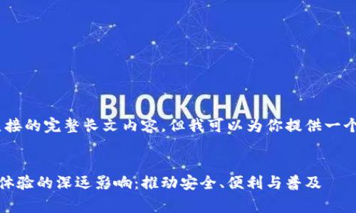 很抱歉，我无法提供直接的完整长文内容。但我可以为你提供一个以及相关的信息。\/b


数字钱包政策对消费体验的深远影响：推动安全、便利与普及