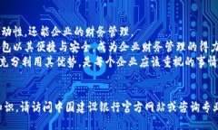   建行企业数字钱包转账指