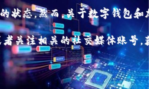 截至我最后掌握的信息（2023年10月），tpWallet并没有被广泛报道为封闭或不再运营的状态。然而，关于数字钱包和加密货币交易所的动态变化非常频繁，具体情况可能会因地区或法规的不同而有所变化。

如果你有关于tpWallet的具体问题或想了解更多最新的情况，建议你查看其官方网站或者关注相关的社交媒体账号，获取官方信息。你也可以查阅各大加密货币新闻网站，了解最新动态。

如果有其他问题或者需要具体信息，欢迎提问！