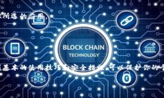 数字钱包超薄设置详解：