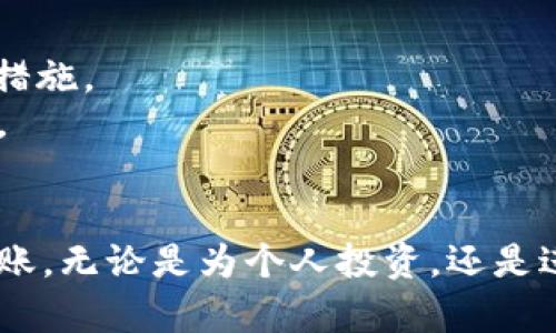 将tpWallet中的币转出去的过程相对简单。以下是详细的步骤和相关信息，帮助你成功完成转账。

一、准备工作
在进行转账之前，确保你已经完成以下准备工作：
ul
    li下载并安装最新版本的tpWallet。/li
    li确保你的钱包已经备份，并且你能访问到私钥或助记词。/li
    li确认你要转出的币种已经在tpWallet中显示，并且余额足够。/li
    li有一个可靠的接收地址。确保该地址是正确的。/li
/ul

二、打开tpWallet
在你的手机上找到tpWallet应用，点击打开。进入主界面，确保你已成功登录到你的钱包。一般来说，你会看到你的资产列表，展示各类加密货币的余额。

三、选择要转出的币种
在资产列表中，找到你希望转出的币种。点击该币种以进入详细信息页面。这里你会看到该币种的当前余额、转账历史和其他相关信息。

四、点击“转账”或“发送”按钮
在币种详情页面中，寻找“转账”或“发送”按钮。通常情况下，这个按钮会明确标示。点击后，你将进入转账页面，准备输入相关信息。

五、输入接收地址
在转账页面，你需要输入接收地址。这里有几种方法可以输入地址：
ul
    li手动输入：确保每个字符都准确无误，避免因字符串错误造成的资金损失。/li
    li通过二维码扫描：如果接收方提供了二维码，你可以使用tpWallet中的扫描功能，快速获取地址。/li
/ul

六、输入转账金额
在接收地址输入完成后，接下来输入你要转出的金额。确保你输入的金额符合你的余额。如果你想要全部转出，可以查看是否有“全部”按钮来快速输入余额。

七、确认转账信息
在提交转账之前，一定要仔细确认以下信息：
ul
    li接收地址是否正确。/li
    li转账金额是否符合预期。/li
    li是否需要支付手续费，以及手续费的金额。/li
/ul
确认无误后，点击“确认”或“发送”按钮。

八、输入密码或验证身份
根据你的tpWallet设置，你可能需要输入钱包密码或进行其他身份验证。这是保护你的资产安全的一道防线。根据指示完成身份验证。

九、转账成功与查询状态
一旦转账请求成功提交，你将收到一个交易编号或状态信息。你可以利用这个编号在区块链浏览器中查询转账状态，确认交易是否已成功完成。
请注意，交易确认可能需要一些时间，具体取决于网络的拥堵程度。

十、转账后的注意事项
完成转账后，确保定期检查钱包的余额和交易记录。保持关注是确保你资金安全的重要措施。
如果在转账过程中碰到问题，可以查看tpWallet的帮助中心或社区论坛，寻找解决方案。

总结
以上是将tpWallet中币转出的详细步骤。通过上述流程和提示，你应该能够顺利完成转账，无论是为个人投资，还是进行其他用途，确保信息的准确是至关重要的。希望这些信息能帮助到你，顺利完成转账！