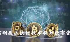 tpWallet推导路径：如何利用