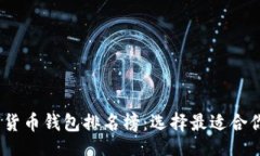 lua2023年美国数字货币钱包