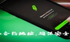 如何在tpWallet中添加合约地