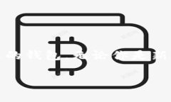 关于“什么钱包可以加密