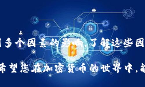 从tpWallet转以太到火币交易所需要多长时间？

tpWallet, 以太坊, 火币, 转账时间/guanjianci

引言
在数字货币快速发展的时代，越来越多的用户将其资产转移到不同的平台以参与交易。以太坊（ETH）作为一种流行的加密货币，广受投资者的青睐。那么，从tpWallet转移以太坊到火币交易所究竟需要多少时间呢？本文将深入探讨这一过程，帮助用户了解其中的细节。

tpWallet和火币简介
tpWallet是一款支持多种数字货币的钱包应用。用户可以通过它安全地存储、管理和转移资产。而火币，则是全球著名的数字资产交易平台之一，用户可以在这里买卖多种加密货币，包括以太坊。

转账过程概述
从tpWallet向火币转账以太坊，用户需要遵循以下几个步骤：
ol
    li确定转账金额：用户需根据自己的需求输入要转账的以太坊数量。/li
    li获取火币的以太坊地址：在火币的账户中，用户需找到相应的以太坊充值地址，并复制该地址。/li
    li完成转账：在tpWallet中输入火币的地址及转账金额，确认无误后提交转账请求。/li
/ol

转账时间的影响因素
从tpWallet转以太到火币具体所需的时间，受多个因素影响：

h4区块链网络的状况/h4
以太坊的交易通过其区块链完成。当网络繁忙、交易拥堵时，转账确认时间可能延长。此时，用户可能需要等待更长的时间，直到交易被矿工确认。

h4矿工费用设置/h4
用户在转账时可设置矿工费用。矿工费用越高，交易被确认的优先级就越高。因此，合理设置手续费，有助于加速转账过程。

h4tpWallet和火币的处理速度/h4
不同的钱包应用和交易所对交易的处理速度不同。通常情况下，火币会在接收到以太坊后迅速更新用户的余额，但在极端情况下可能出现延迟。

一般转账所需时间
在大多数情况下，从tpWallet转以太到火币的转账需要10至30分钟。然而，在某些情况下，这一过程可能会受到网络拥堵、矿工费用不足或其他异常情况的影响，导致转账时间延长。

如何确保顺利转账
以下是一些确保从tpWallet到火币转账顺利进行的建议：
ul
    listrong确认地址准确无误：/strong在提交转账前，务必仔细核对火币提供的以太坊充值地址，避免输入错误。/li
    listrong合适的矿工费用：/strong根据网络状况选择适当的矿工费用，以提高交易的确认速度。/li
    listrong系统状态检查：/strong在高峰期进行转账前，检查以太坊的网络状态，避免在交易拥堵时进行转账。/li
/ul

常见问题解答
关于转账，用户可能会面对一些问题，以下是几个常见问题的解答：

h4转账失败怎么办？/h4
如果转账失败，用户可以检查转账历史记录，确认交易状态。如果交易处于未确认状态，可以考虑再次发起转账或联系相关客服咨询。

h4如何查询转账状态？/h4
用户可以在区块链浏览器中输入交易哈希值，查询转账状态。此外，tpWallet和火币平台的转账历史也会显示交易状态。

h4转账时能否撤销？/h4
一旦以太坊的交易被提交，就无法撤销，因此务必在提交前确保所有信息正确无误。

总结
从tpWallet转以太坊到火币的过程涉及多个环节，用户需要关注转账的每一步。总体而言，交易通常在10至30分钟之间完成，受到多个因素的影响。了解这些因素，合理设置矿工费用，并确保信息准确，可以大大提高转账的顺利性。希望本文能为您在进行数字货币交易时提供有价值的参考。

无论是投资以太坊还是其他数字货币，所经历的每一步都充满了挑战与机遇。在这一过程中，保持谨慎和关注细节是至关重要的。希望您在加密货币的世界中，能做出明智的决策，收获成功！