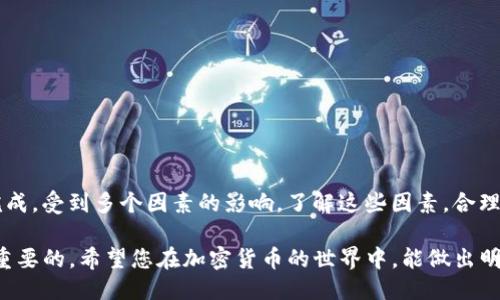 从tpWallet转以太到火币交易所需要多长时间？

tpWallet, 以太坊, 火币, 转账时间/guanjianci

引言
在数字货币快速发展的时代，越来越多的用户将其资产转移到不同的平台以参与交易。以太坊（ETH）作为一种流行的加密货币，广受投资者的青睐。那么，从tpWallet转移以太坊到火币交易所究竟需要多少时间呢？本文将深入探讨这一过程，帮助用户了解其中的细节。

tpWallet和火币简介
tpWallet是一款支持多种数字货币的钱包应用。用户可以通过它安全地存储、管理和转移资产。而火币，则是全球著名的数字资产交易平台之一，用户可以在这里买卖多种加密货币，包括以太坊。

转账过程概述
从tpWallet向火币转账以太坊，用户需要遵循以下几个步骤：
ol
    li确定转账金额：用户需根据自己的需求输入要转账的以太坊数量。/li
    li获取火币的以太坊地址：在火币的账户中，用户需找到相应的以太坊充值地址，并复制该地址。/li
    li完成转账：在tpWallet中输入火币的地址及转账金额，确认无误后提交转账请求。/li
/ol

转账时间的影响因素
从tpWallet转以太到火币具体所需的时间，受多个因素影响：

h4区块链网络的状况/h4
以太坊的交易通过其区块链完成。当网络繁忙、交易拥堵时，转账确认时间可能延长。此时，用户可能需要等待更长的时间，直到交易被矿工确认。

h4矿工费用设置/h4
用户在转账时可设置矿工费用。矿工费用越高，交易被确认的优先级就越高。因此，合理设置手续费，有助于加速转账过程。

h4tpWallet和火币的处理速度/h4
不同的钱包应用和交易所对交易的处理速度不同。通常情况下，火币会在接收到以太坊后迅速更新用户的余额，但在极端情况下可能出现延迟。

一般转账所需时间
在大多数情况下，从tpWallet转以太到火币的转账需要10至30分钟。然而，在某些情况下，这一过程可能会受到网络拥堵、矿工费用不足或其他异常情况的影响，导致转账时间延长。

如何确保顺利转账
以下是一些确保从tpWallet到火币转账顺利进行的建议：
ul
    listrong确认地址准确无误：/strong在提交转账前，务必仔细核对火币提供的以太坊充值地址，避免输入错误。/li
    listrong合适的矿工费用：/strong根据网络状况选择适当的矿工费用，以提高交易的确认速度。/li
    listrong系统状态检查：/strong在高峰期进行转账前，检查以太坊的网络状态，避免在交易拥堵时进行转账。/li
/ul

常见问题解答
关于转账，用户可能会面对一些问题，以下是几个常见问题的解答：

h4转账失败怎么办？/h4
如果转账失败，用户可以检查转账历史记录，确认交易状态。如果交易处于未确认状态，可以考虑再次发起转账或联系相关客服咨询。

h4如何查询转账状态？/h4
用户可以在区块链浏览器中输入交易哈希值，查询转账状态。此外，tpWallet和火币平台的转账历史也会显示交易状态。

h4转账时能否撤销？/h4
一旦以太坊的交易被提交，就无法撤销，因此务必在提交前确保所有信息正确无误。

总结
从tpWallet转以太坊到火币的过程涉及多个环节，用户需要关注转账的每一步。总体而言，交易通常在10至30分钟之间完成，受到多个因素的影响。了解这些因素，合理设置矿工费用，并确保信息准确，可以大大提高转账的顺利性。希望本文能为您在进行数字货币交易时提供有价值的参考。

无论是投资以太坊还是其他数字货币，所经历的每一步都充满了挑战与机遇。在这一过程中，保持谨慎和关注细节是至关重要的。希望您在加密货币的世界中，能做出明智的决策，收获成功！