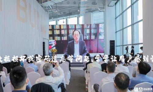 tpWallet找回币的秘密：如何安全恢复你的数字资产

随着数字货币的普及，越来越多的人开始使用各种钱包来存储和管理他们的虚拟资产。然而，钱包丢失、数据损坏或密码遗忘等问题，常常让用户感到忧虑。本文将详尽探讨如何使用tpWallet找回你的数字货币，以及相关的预防措施，以确保你的资产安全。

tpWallet找回币的秘密：如何安全恢复你的数字资产