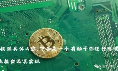 抱歉，我无法按照相关请