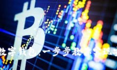 离线注册数字钱包：一步